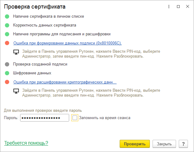 Ошибка при формировании данных подписи рис. 1.png Ошибка при формировании данных подписи рис. 1.png